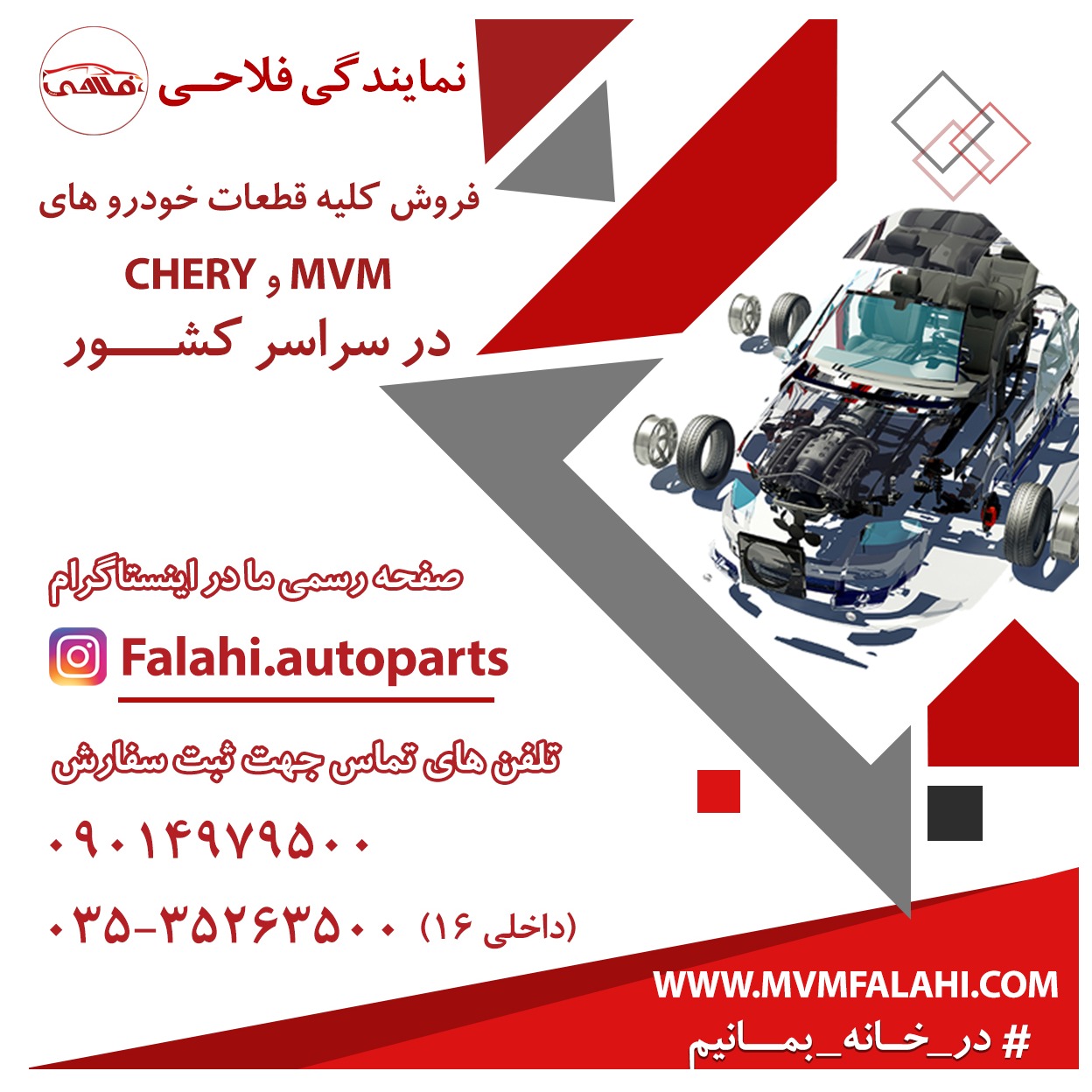 فروش قطعات در سراسر کشور