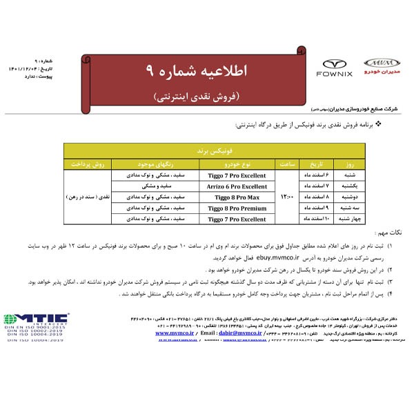 اطلاعیه فروش محصولات فونیکس